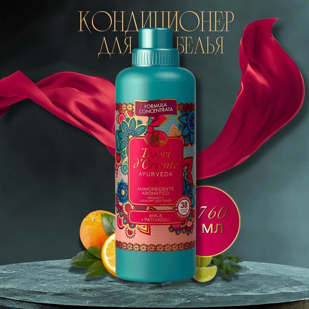 Кондиционер для белья Ayurveda 760 мл #1