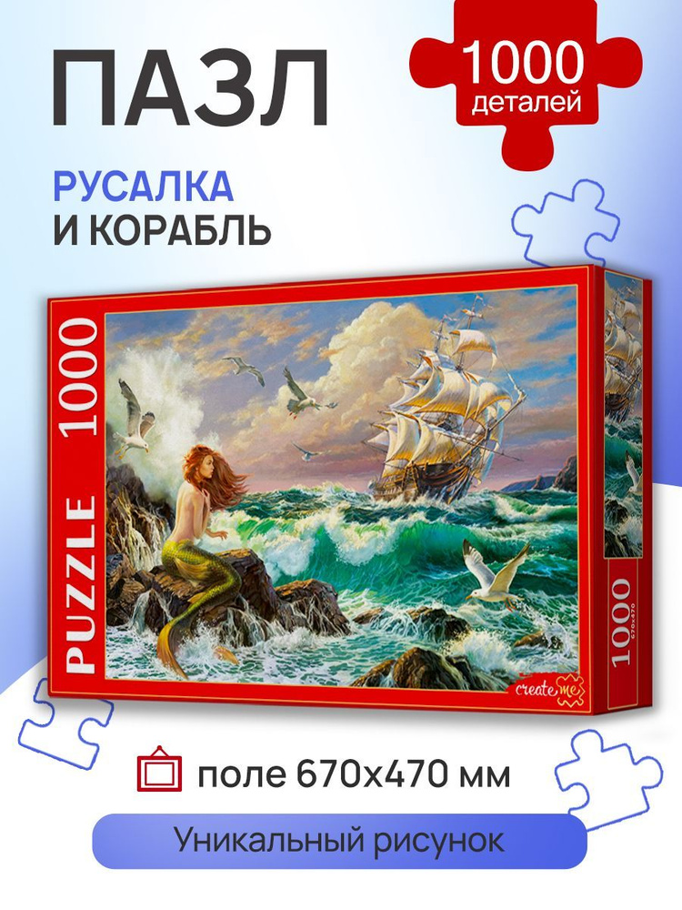 ПАЗЛ Рыжий кот 1000 элементов "РУСАЛКА И КОРАБЛЬ". Подарок другу, девушке, ребенку на день рождения. #1