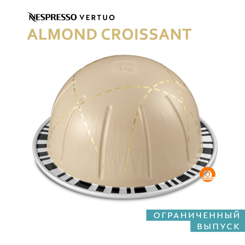 Кофе Nespresso Vertuo ALMOND CROISSANT в капсулах, 10 шт. (объём 230 мл.) #1