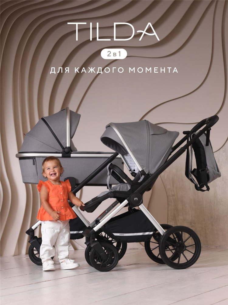 Коляска детская универсальная MOWBaby Tilda 2 в 1 MB064, Grey #1