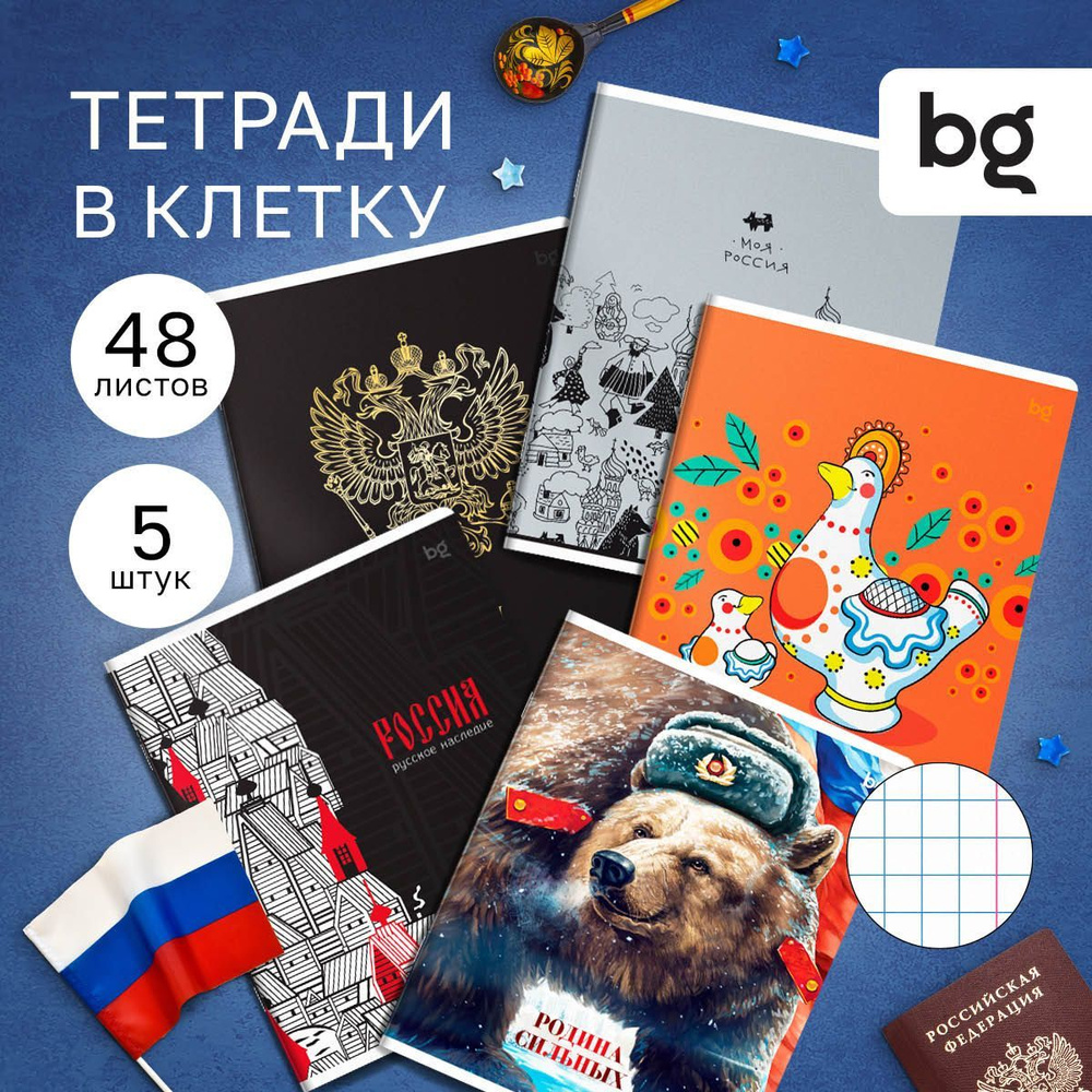 Тетрадь в клетку BG 48 листов 5 штук #1