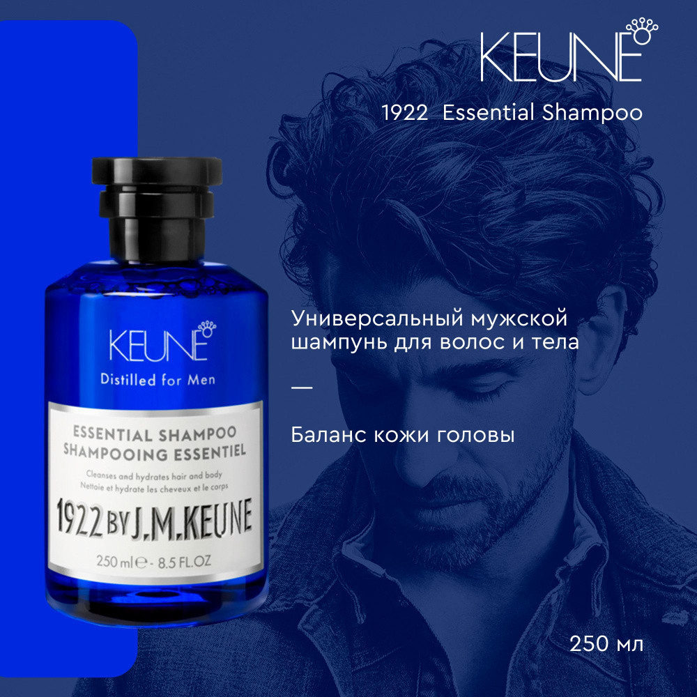 Keune1922 Essential Shampoo - Универсальный шампунь для волос и тела 250 мл  #1