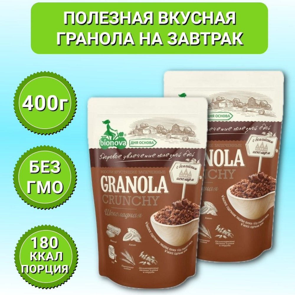 Мюсли Crunchy BIONOVA Шоколадные 2шт по 400г #1