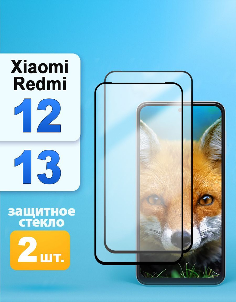 Защитное стекло на Xiaomi Redmi 12 / 13 / Редми 12 #1