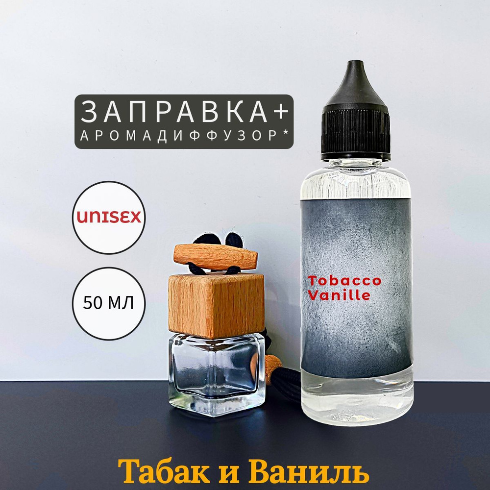 Tobacco Vanille заправка 50 мл и диффузор #1