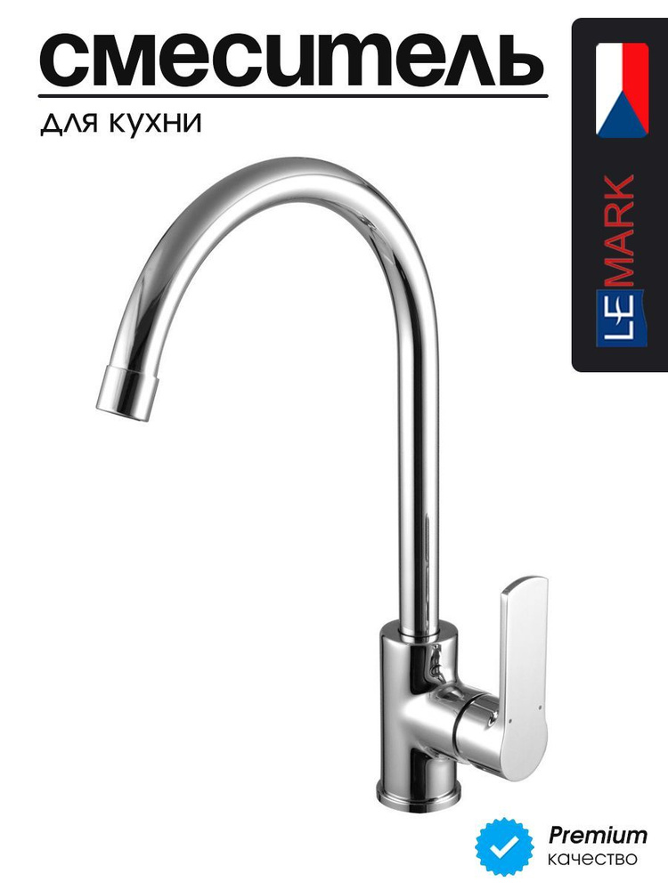 Смеситель для кухни Lemark plus GRACE LM1505C #1