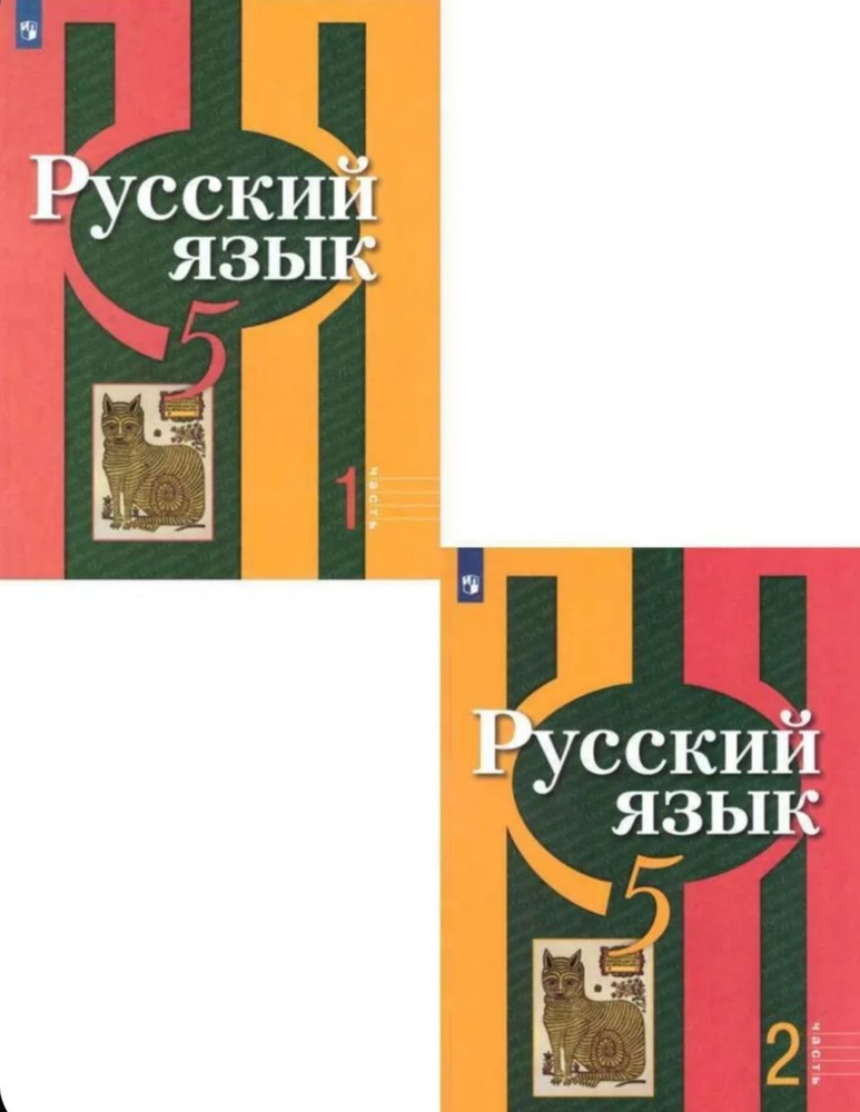 Рыбченкова. Учебник 5 класс. Русский язык. Часть 1,2 #1