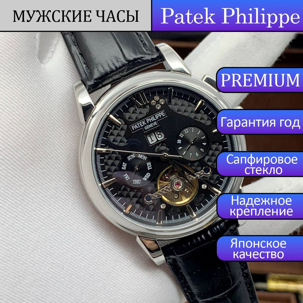 PATEK PHILIPPE Часы наручные Механические #1