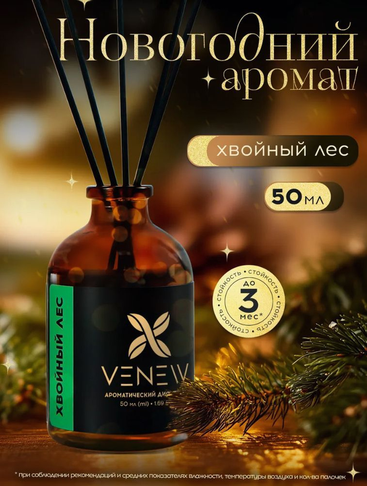 VENEW Ароматизатор для дома Хвойный лес, 50 мл. #1