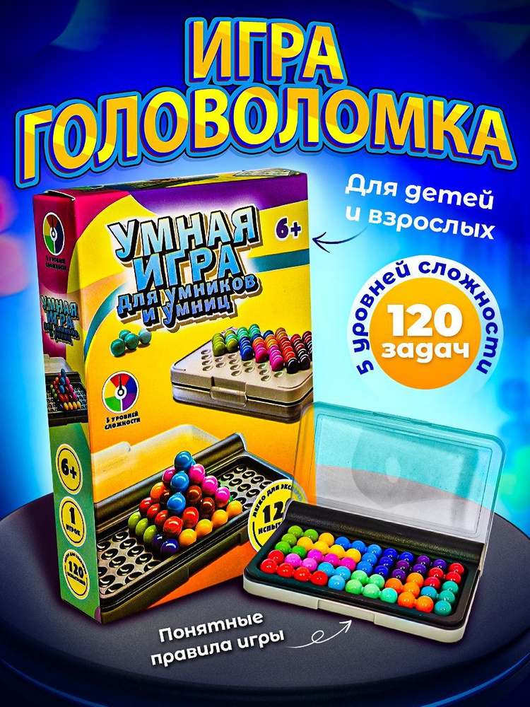 Игра головоломка для детей и взрослых, IQ пазл #1