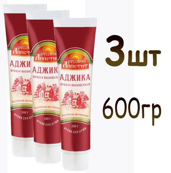 Аджика пряная насыщенная Русский аппетит, 200 гр х 3 шт #1