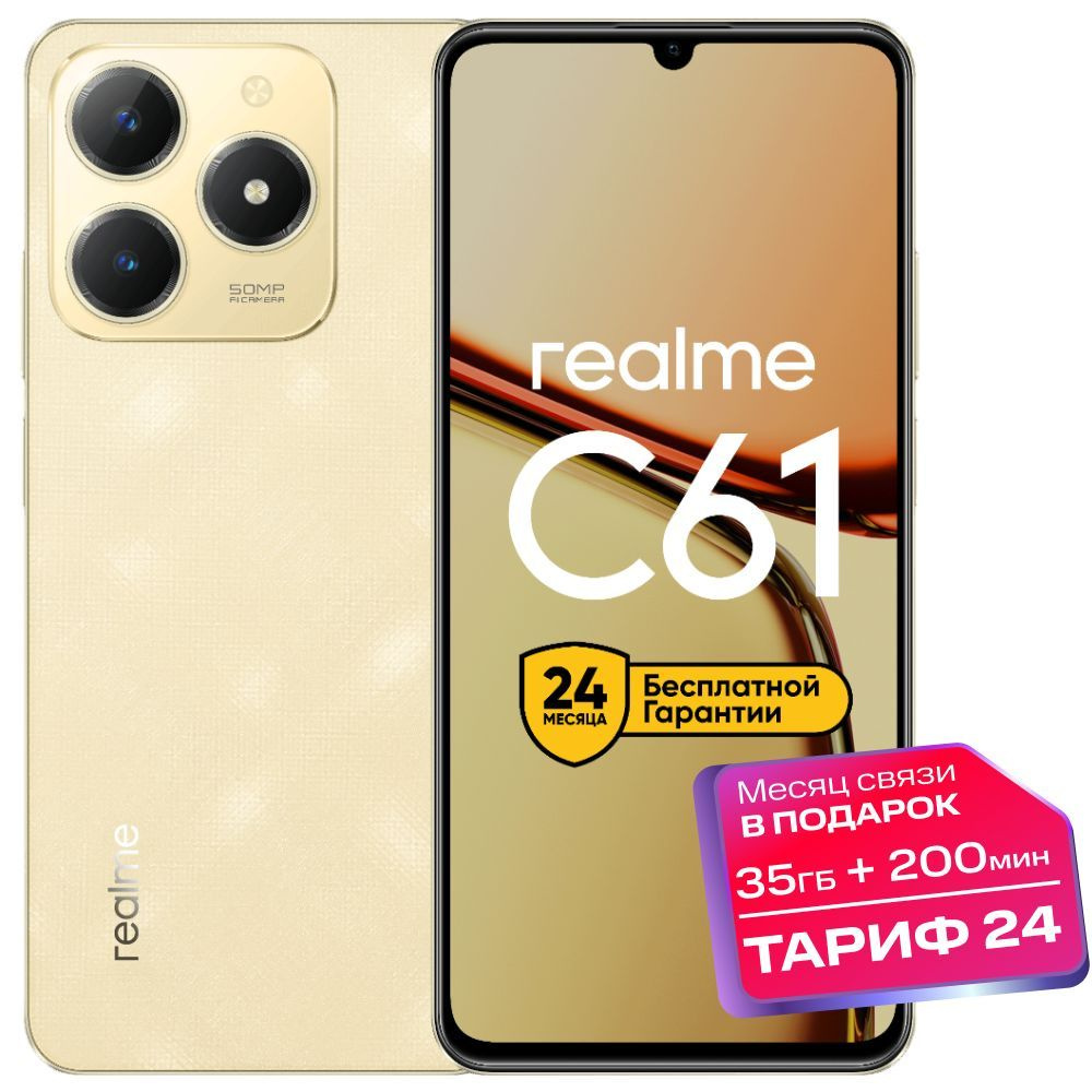 realme Смартфон C61 6/128 ГБ, золотой #1