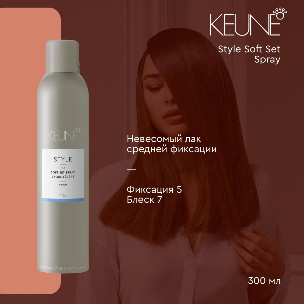 Keune Style Soft Set Spray - Лак для волос софт 300 мл #1