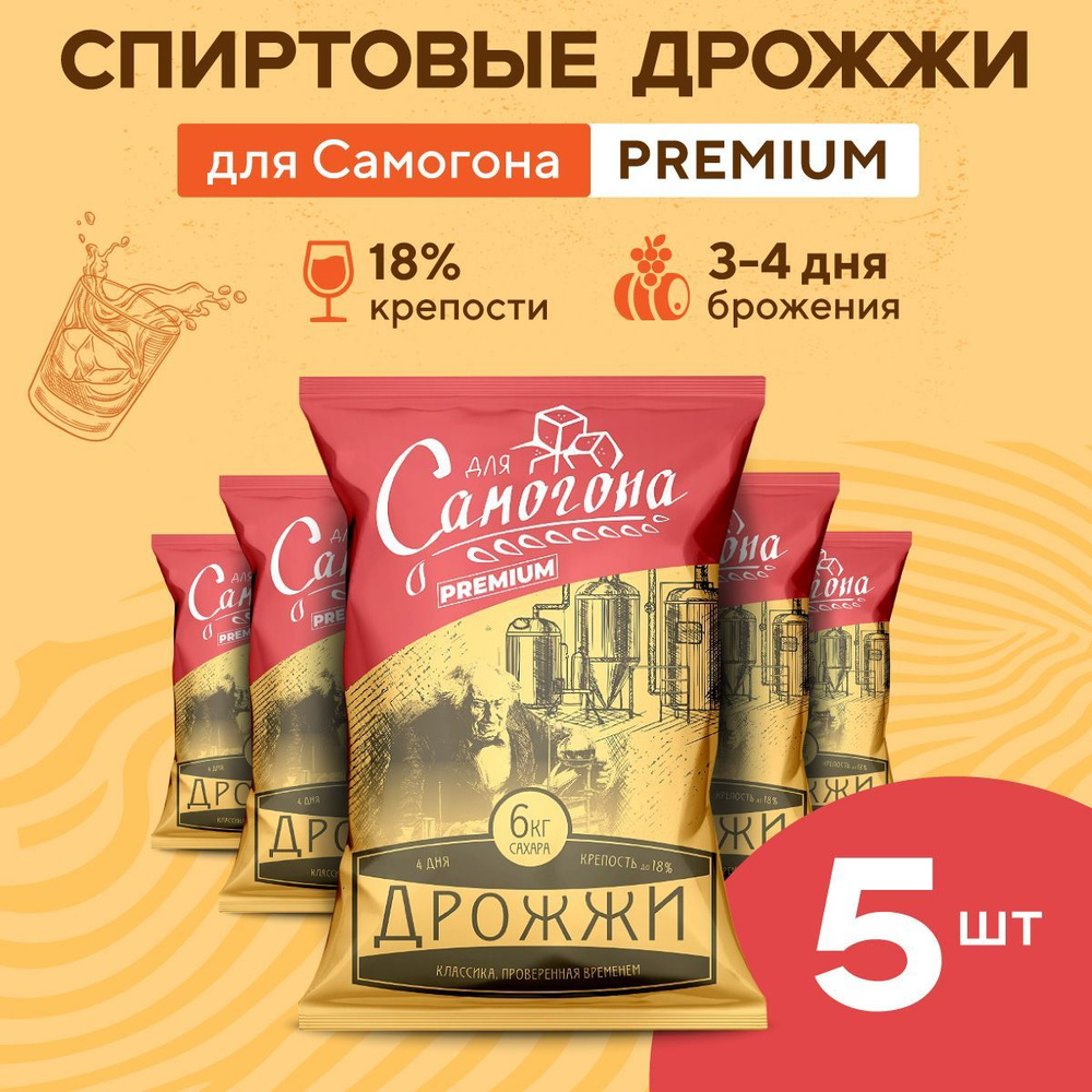 Дрожжи для самогона Premium 5 шт #1