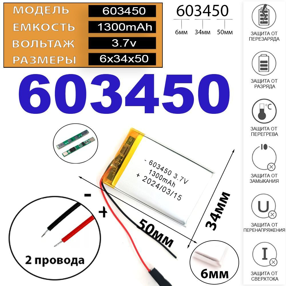 Аккумулятор для клавиатуры,джойстика, мышки 3.7v 1300mAh 6x34x50 (универсальный акб / li-pol батарея) #1