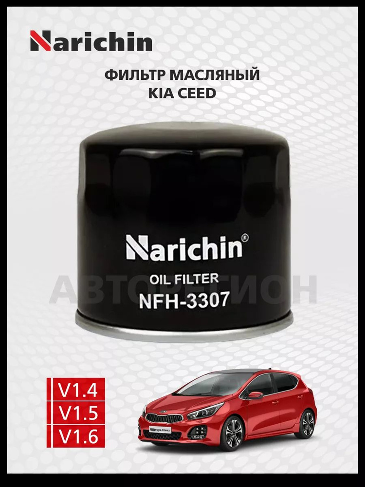 Масляный фильтр Kia Ceed CD/2018-2022 #1