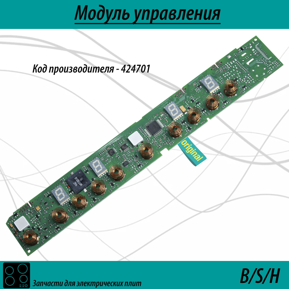 Модуль управления 424701 для варочной панели #1