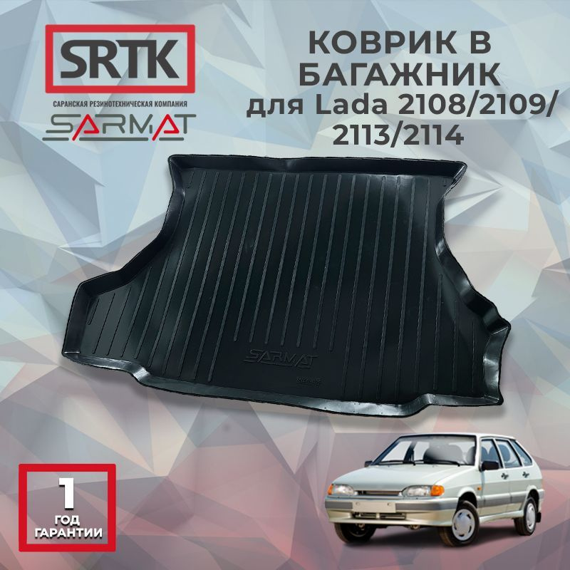 Коврик багажника пластиковый для Lada 2108/2109/2113/2114 #1