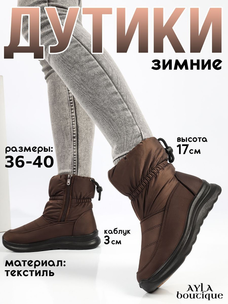 Дутики Ayla boutique #1