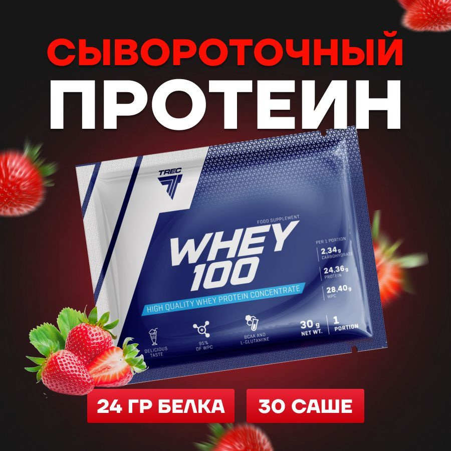 Протеин сывороточный Trec Nutrition Whey 100, 30 шт по 30 г, вкус: клубника  #1