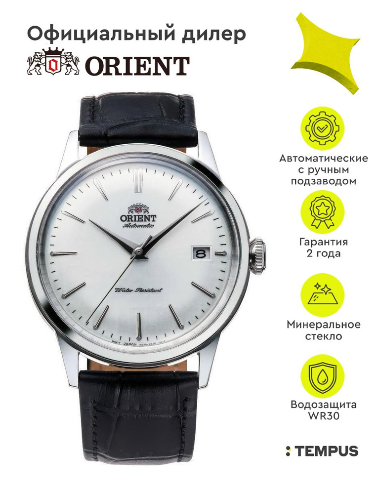 Мужские наручные часы Orient Automatic RA-AC0M03S #1