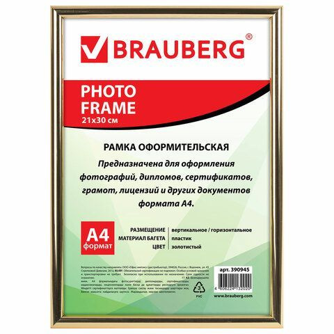 Рамка 21х30 см, пластик, багет 12 мм, BRAUBERG "HIT2", золото, стекло  #1