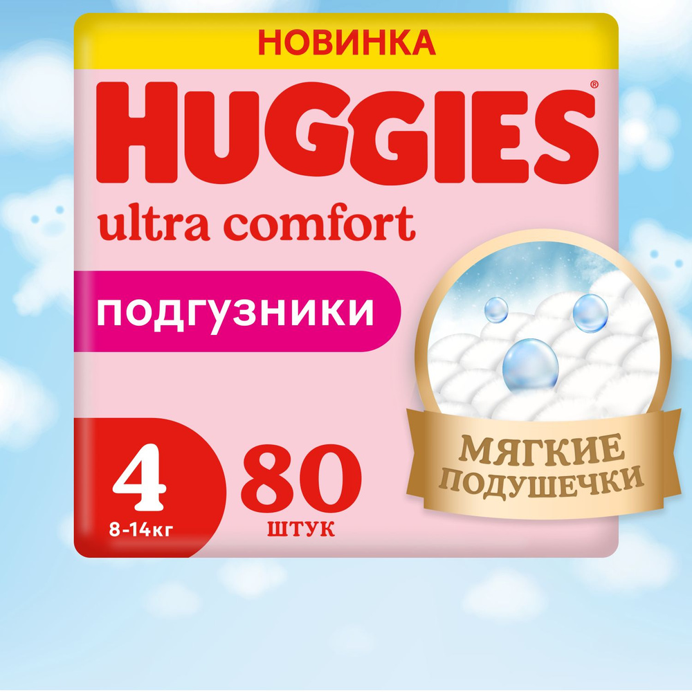 Подгузники для девочек Ultra Comfort 4 8-14кг 80шт #1