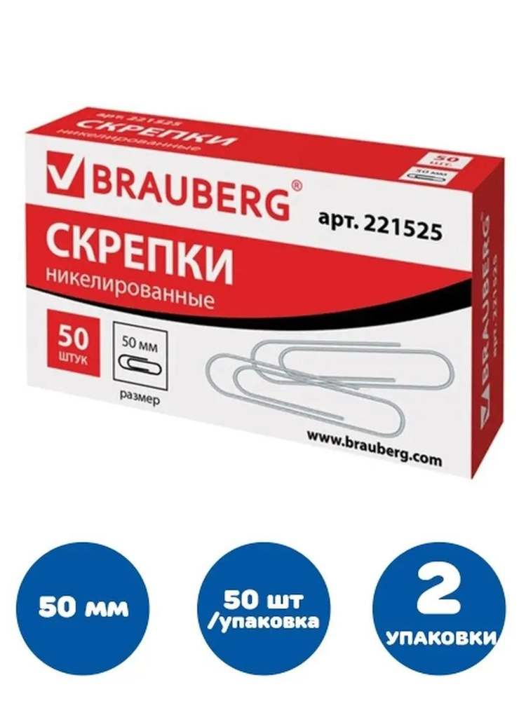 Скрепки большие 50 мм никелированные 50 шт. в картонной коробке  #1