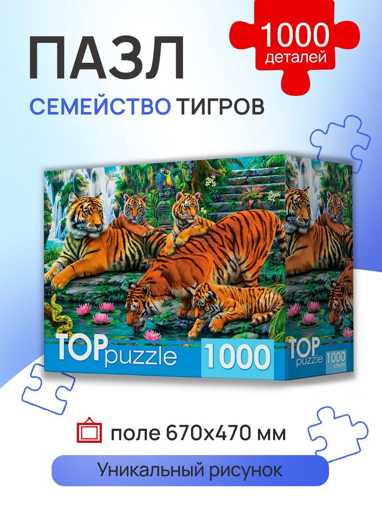 Пазл Рыжий кот TOPpuzzle "Семейство тигров" 1000 элементов. Подарок другу, девушке, ребенку на день рождения. #1