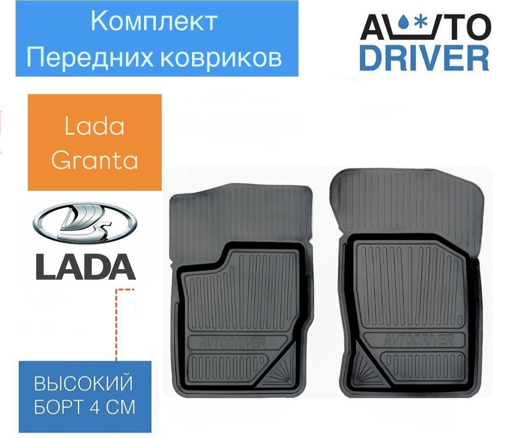 AVTODRIVER Коврики в салон автомобиля, Резина, 2 шт.  #1