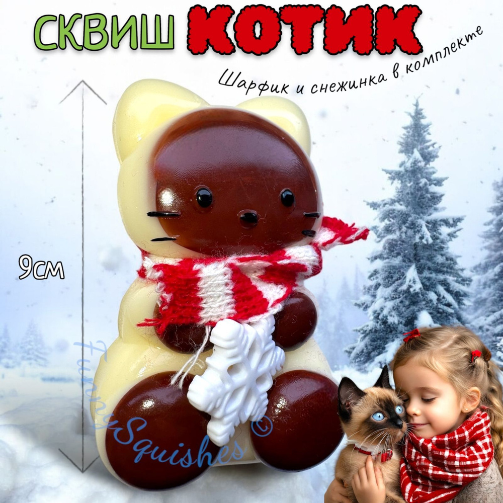 Антистресс игрушка Таба Сквиш Котик Кола новогодний #1