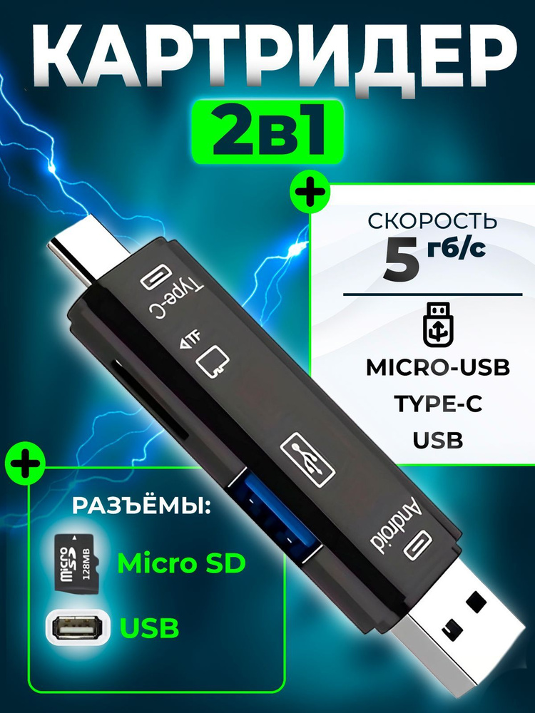 Картридер microSD USB Type-C, переходник для карт памяти SD для компьютераКартридер универсальный 5 в #1