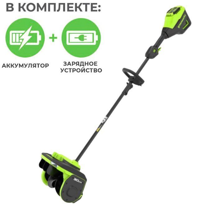 Снегоуборщик - электролопата аккумуляторная GREENWORKS (60V, 30 см, бесщеточный, 1хАКБ 5Ач и ЗУ)  #1