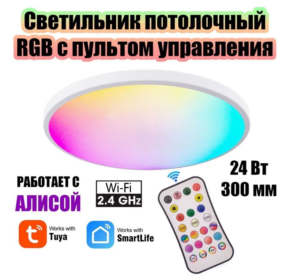 Умный светильник потолочный круглый с пультом RGB Огонёк OG-LDP31 Wi-Fi  #1