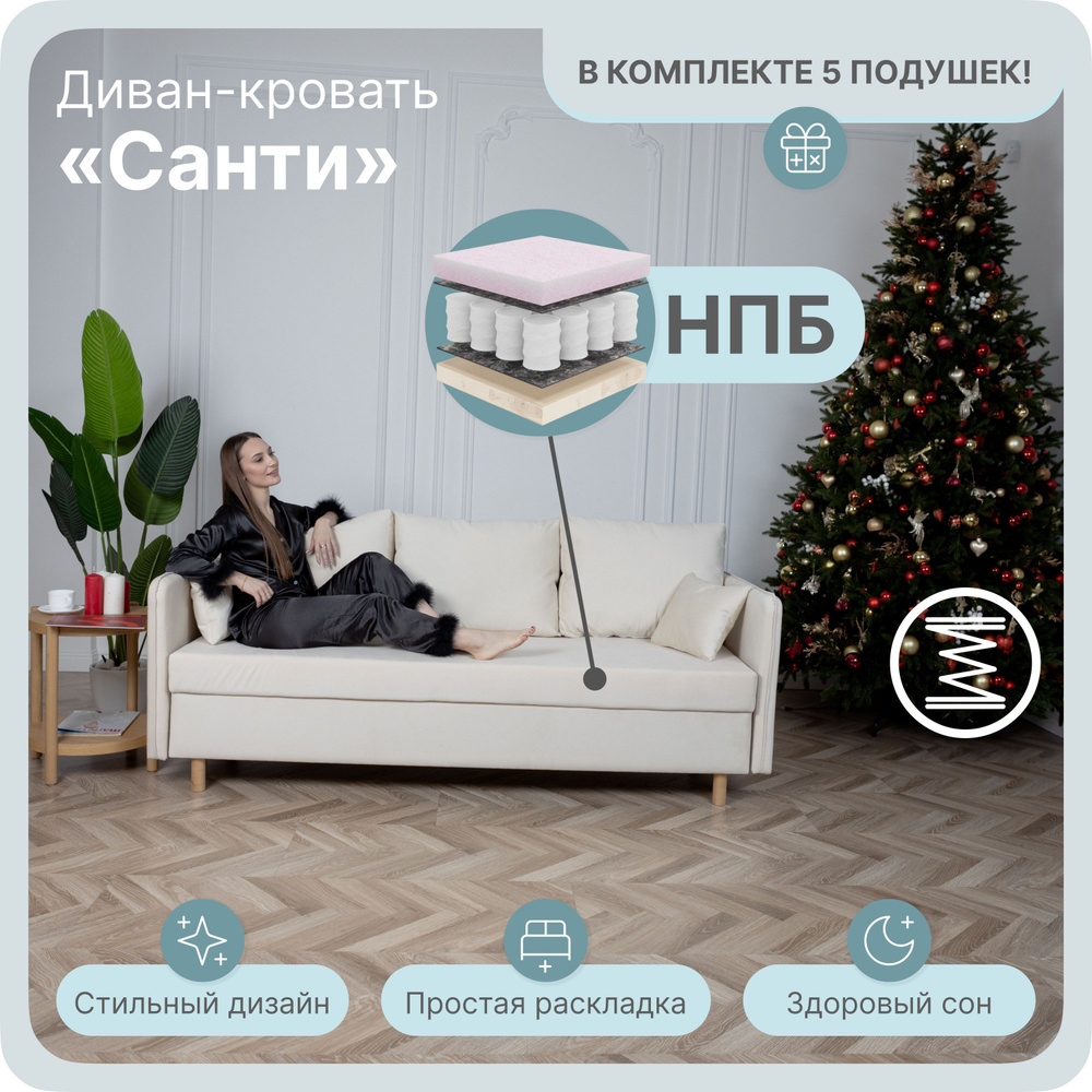 Диван-кровать санти, механизм Еврокнижка, 220х100х80 см,белый  #1