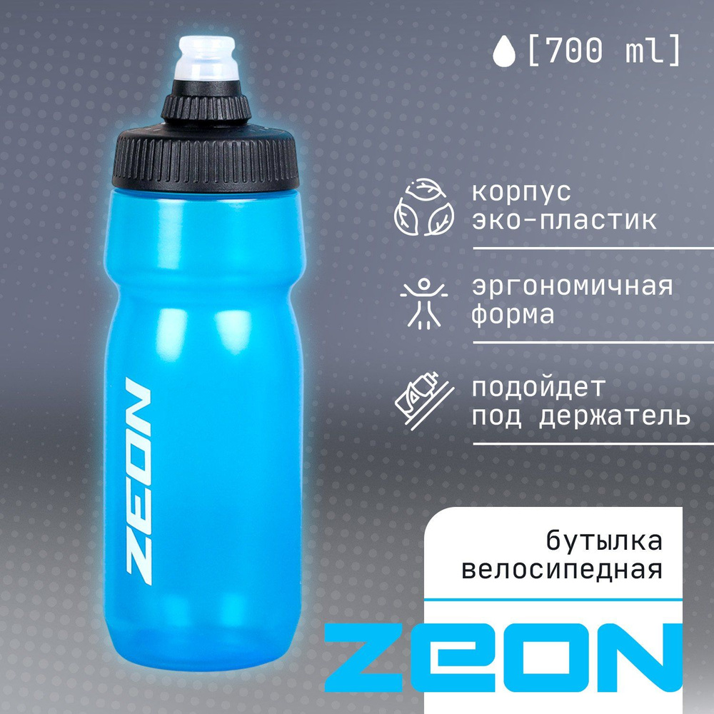 Бутылка для воды "ZEON" 700 мл., велосипедная, синего цвета #1