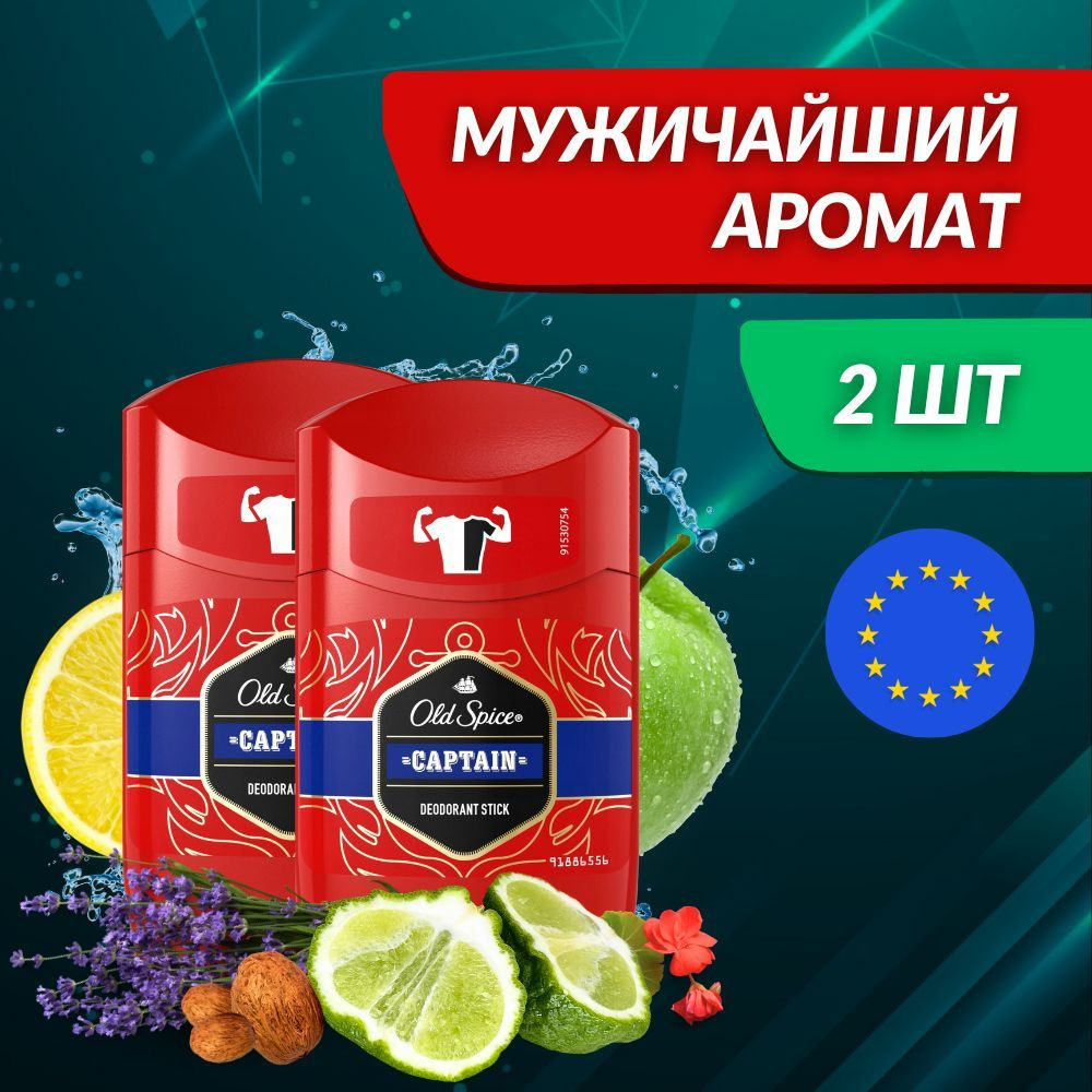 Old Spice дезодорант мужской Стик Captain 50 мл, 2шт #1