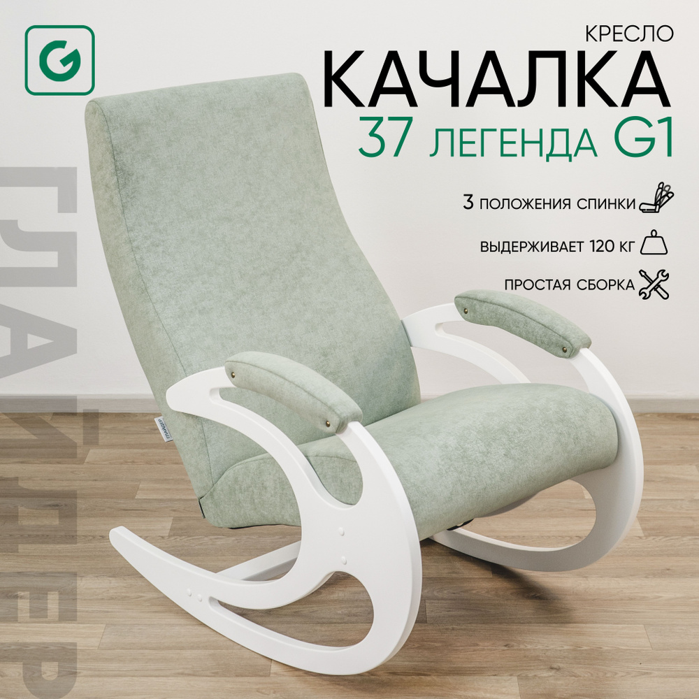 Glider Кресло-качалка, 63х96.5х92 см #1