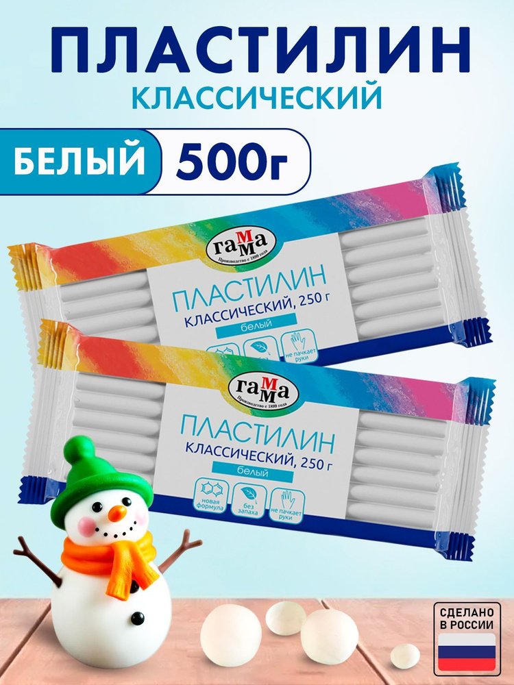 Пластилин Гамма "Классический", белый, 250г, 2 шт #1