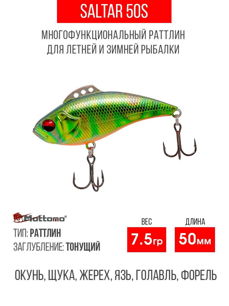 Воблер для рыбалки Mottomo Saltar 50S 7.5g Green Bug, раттлин тонущий для спиннинга. Приманка на щуку, #1