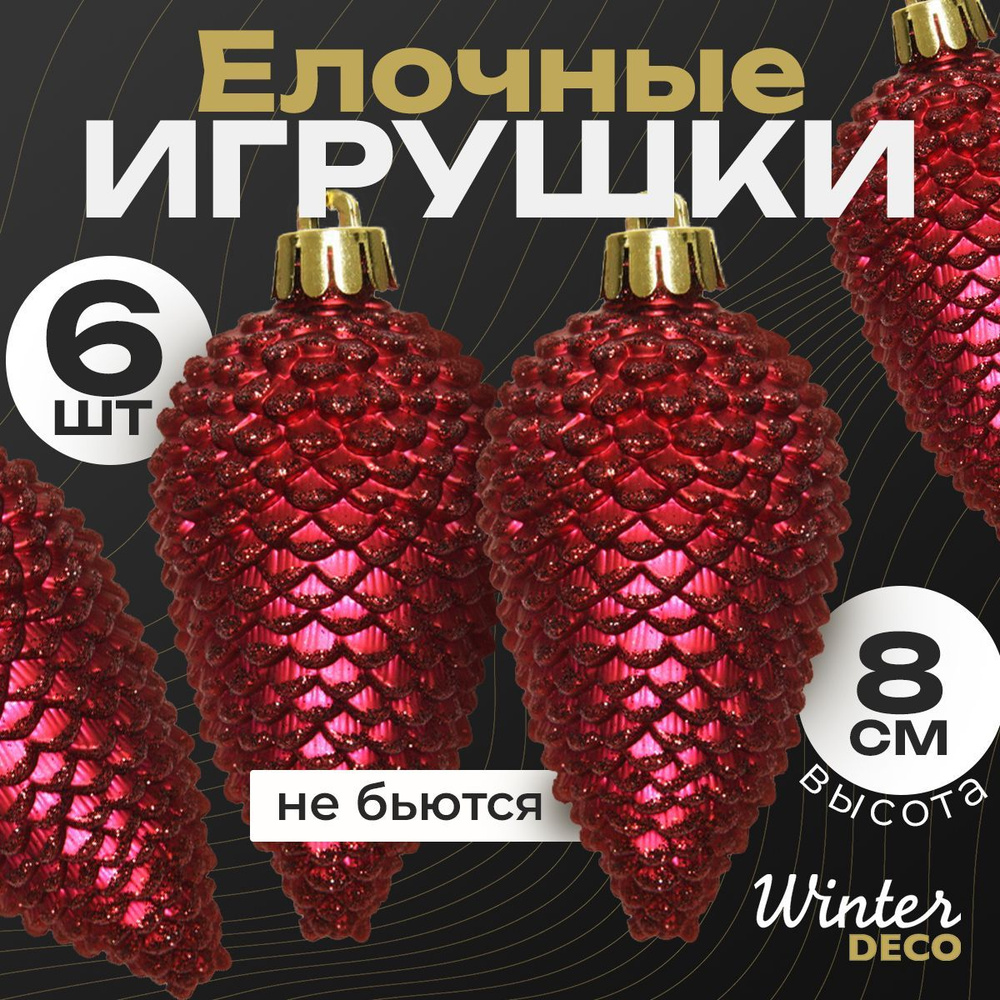 Winter Deco Набор елочных украшений Шишка 6 шт. #1