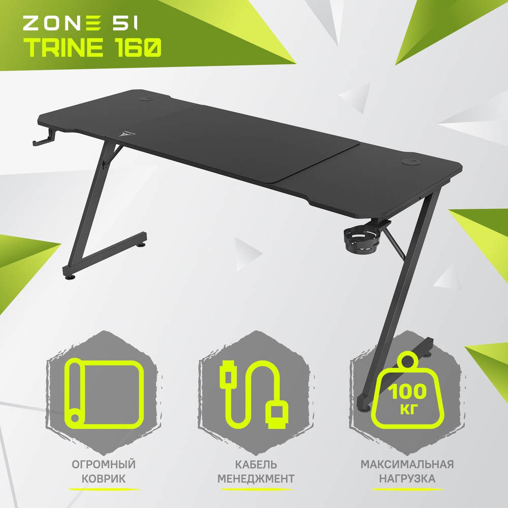 Стол компьютерный ZONE 51 TRINE 160 Black #1