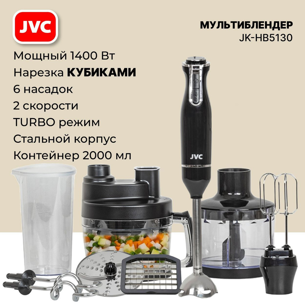 Многофункциональный миксер-блендер JVC JK-HB5130-м с диском для нарезки слайсов и сеткой для кубиков #1