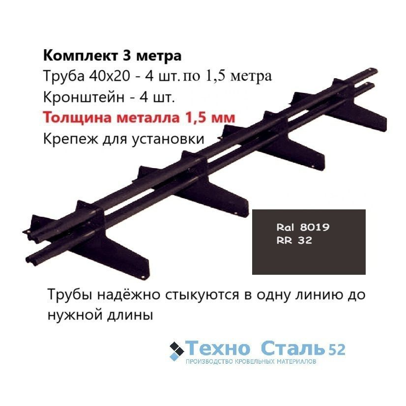 Снегозадержатель 3 метра универсальный, овальная труба, RR32/ Ral8019 серо-коричневый  #1