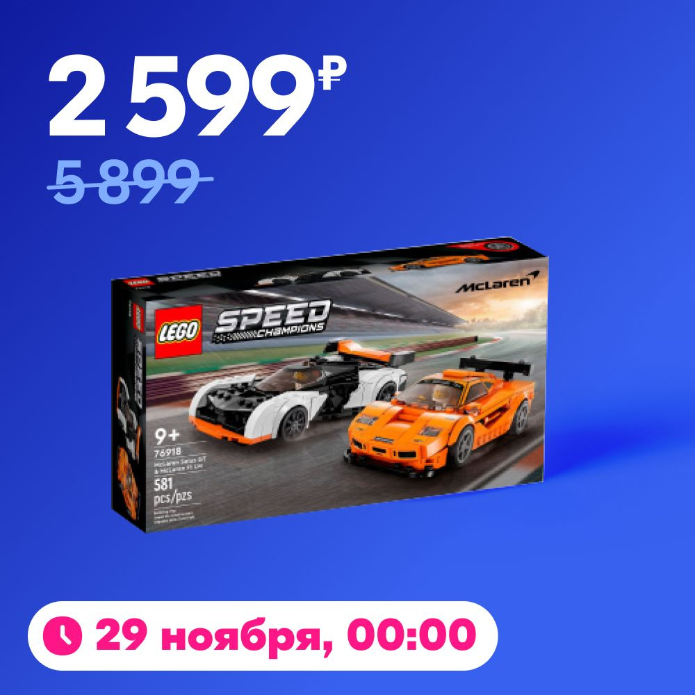 Конструктор LEGO Speed Champions Автомобили Solus GT и F1 LM, 581 деталей, возраст от 9+, 76918  #1