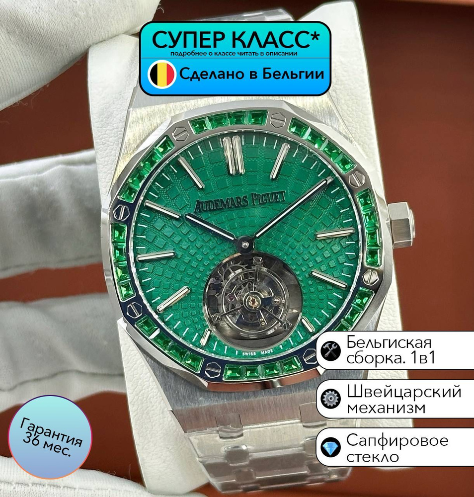 Часы класс супер Audemars Piguet Royal Oak с швейцарским механизмом  #1