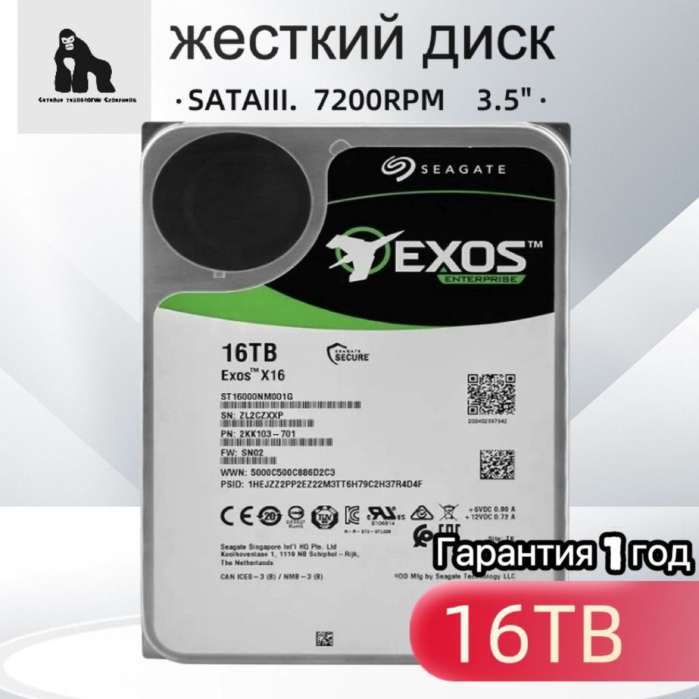 16 ТБ Внутренний жесткий диск (ST16000NM000H)  #1