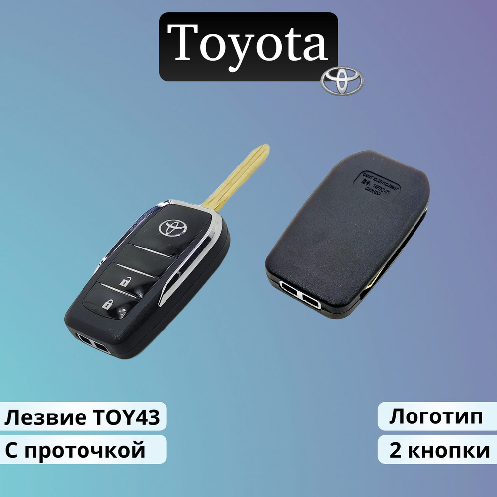 Корпус ключа зажигания для Toyota 2 кнопки #1