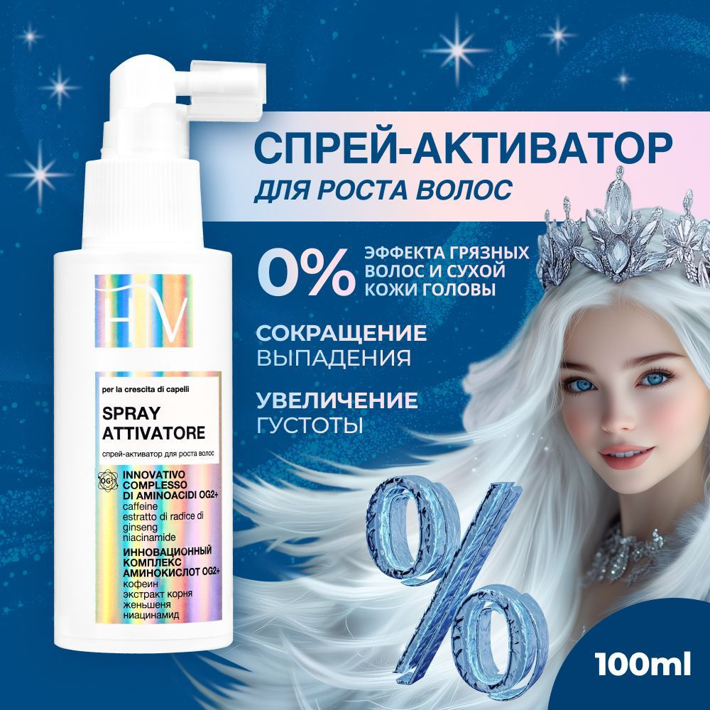 Hair Vital, Спрей для активации роста волос, увеличение густоты, от выпадения, Россия, 100 мл.  #1