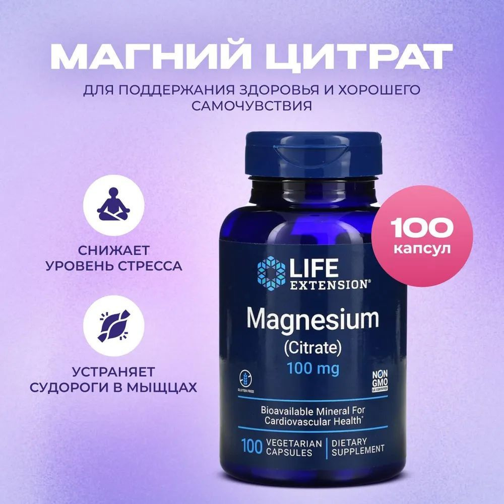 Магний цитрат Life Extension Magnesium Citrate 100 мг, 100 вегетарианских капсул  #1